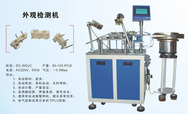 外觀檢測機