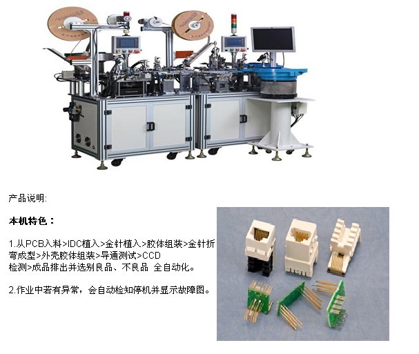 網(wǎng)絡(luò)端子自動(dòng)組裝機(jī)